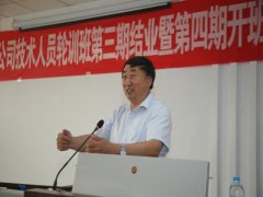 公司技術輪訓班三期結業(yè)  四期開班