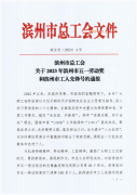 喜訊！張頌超榮獲2023年濱州市五一勞動獎?wù)? /></div>
			<div   id=