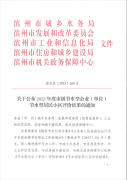 喜報！公司獲評2023年度濱州市節(jié)水型企業(yè)